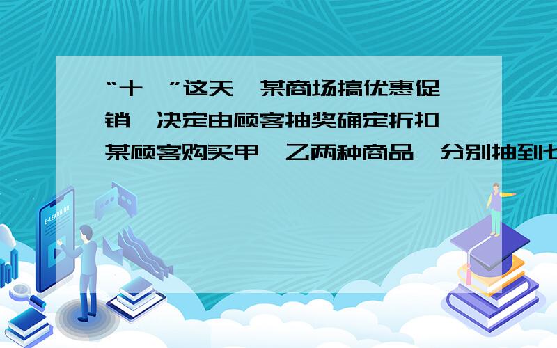 “十一”这天,某商场搞优惠促销,决定由顾客抽奖确定折扣,某顾客购买甲,乙两种商品,分别抽到七折和九折,共付380元,这两种商品原销售之和为500元,那么这两种商品的原销售价分别为多少元?