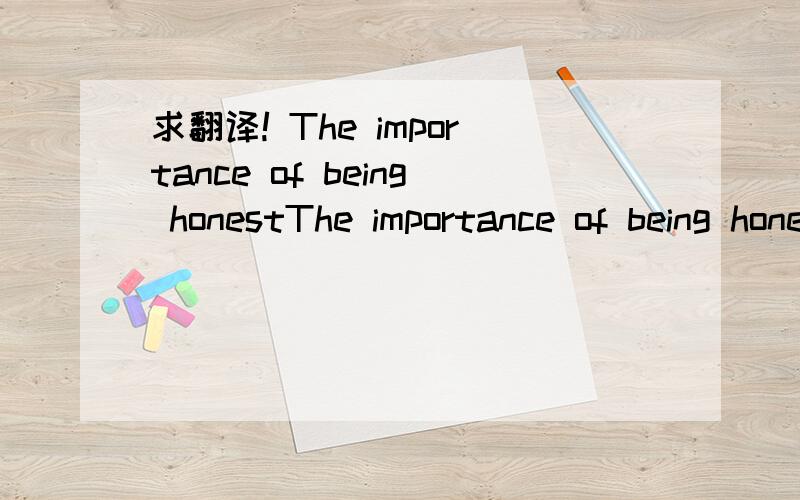 求翻译! The importance of being honestThe importance of being honest        It was Friday night in New York.George Sang was on his way home.He saw a young man playing the violin when he got to the bus station. There was a hat in front of the young