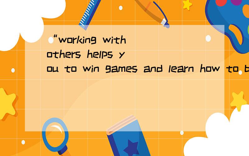 “working with others helps you to win games and learn how to be successful.