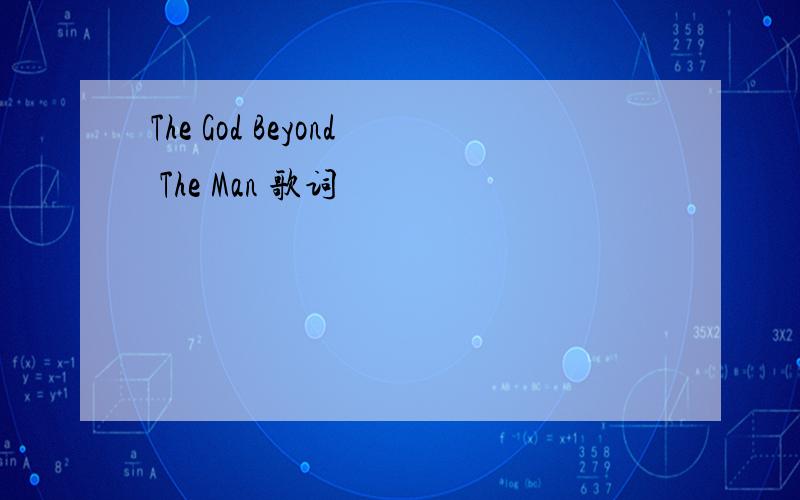 The God Beyond The Man 歌词