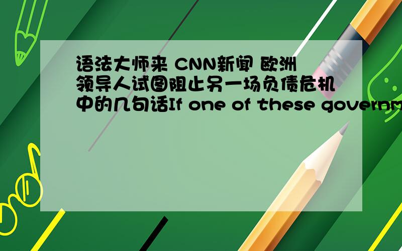 语法大师来 CNN新闻 欧洲领导人试图阻止另一场负债危机中的几句话If one of these governments goes under,it could hurt all of the economies,the US economy and others worldwide.这句话中的could是什么意思?为什么不用