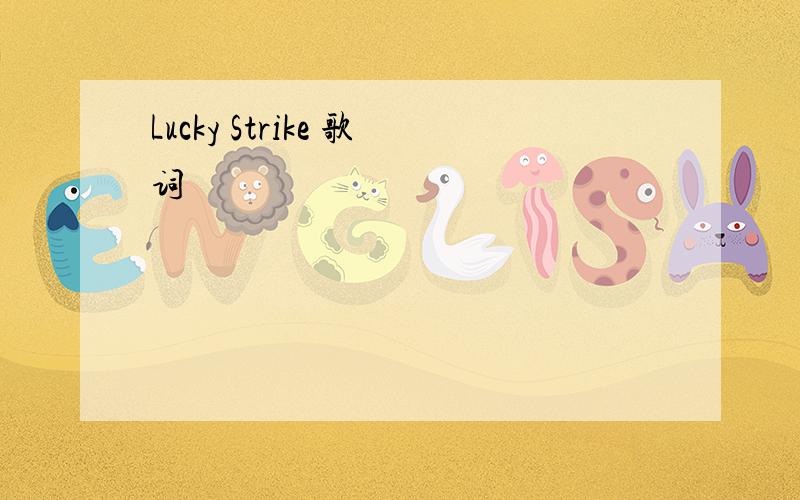 Lucky Strike 歌词