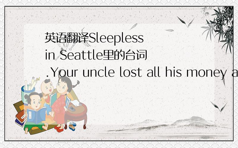 英语翻译Sleepless in Seattle里的台词.Your uncle lost all his money and some other people's in a pyramid scheme.为什么翻译成老鼠会?