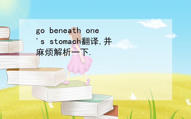 go beneath one's stomach翻译,并麻烦解析一下.