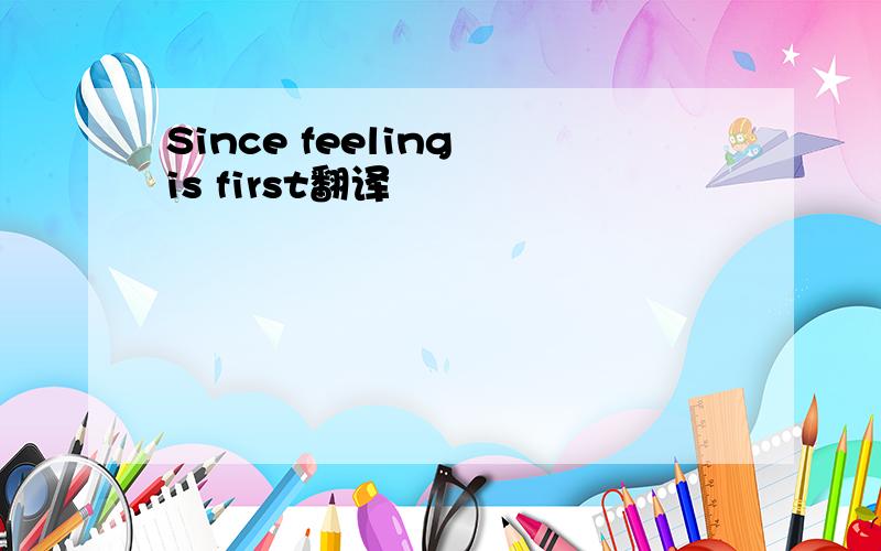 Since feeling is first翻译