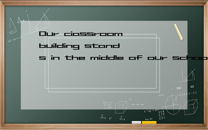 Our ciassroom building stands in the middle of our schoolyard.