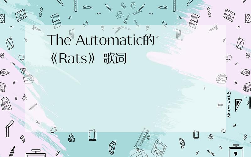 The Automatic的《Rats》 歌词