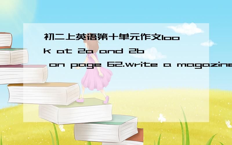 初二上英语第十单元作文look at 2a and 2b on page 62.write a magazine article about kim ,lucy and manuel and their resolutions