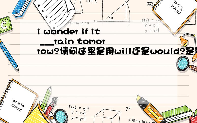 i wonder if it ___rain tomorrow?请问这里是用will还是would?是不是虚拟语气?我是福建高三生,对虚拟语气很模糊,请问高人概括,感激不尽