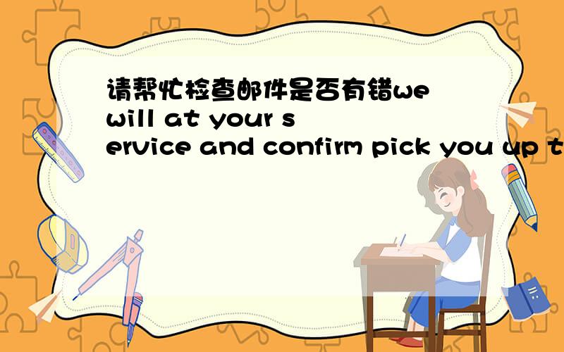 请帮忙检查邮件是否有错we will at your service and confirm pick you up then.the room rate per night comes 400RMB per night.follwing the new update exchange rate between US and Rmb,it should be around 53$ .