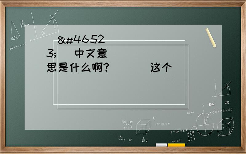 어떻해 中文意思是什么啊?어떻해 这个