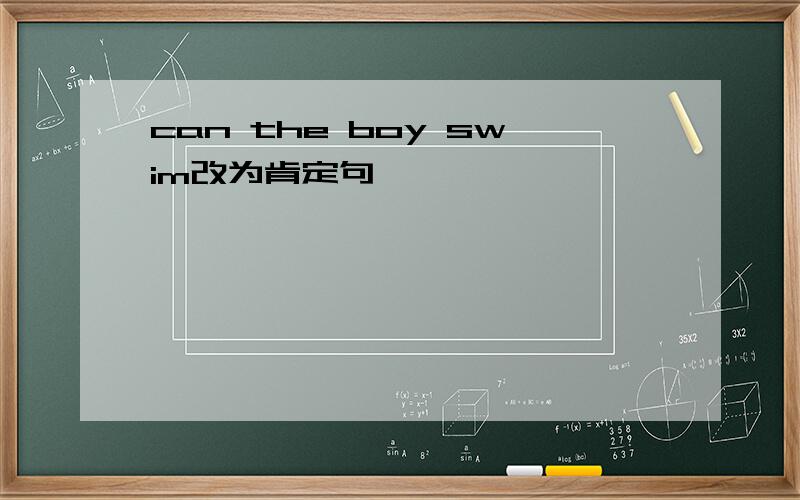 can the boy swim改为肯定句