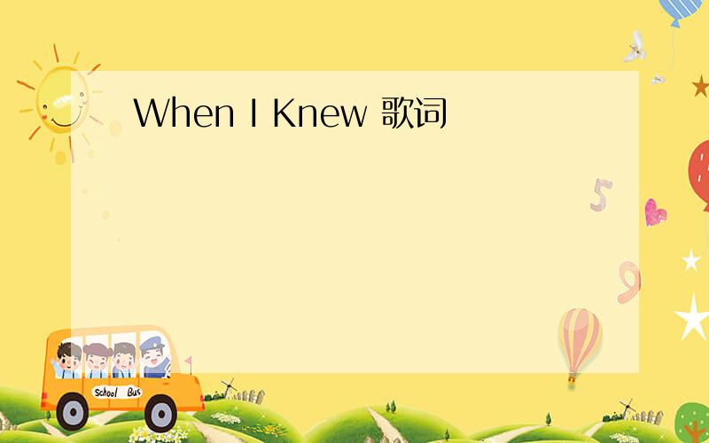 When I Knew 歌词