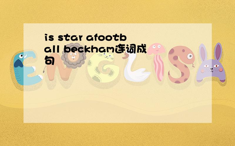 is star afootball beckham连词成句