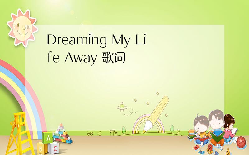 Dreaming My Life Away 歌词