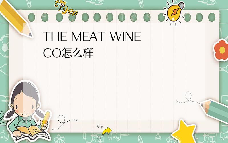 THE MEAT WINE CO怎么样