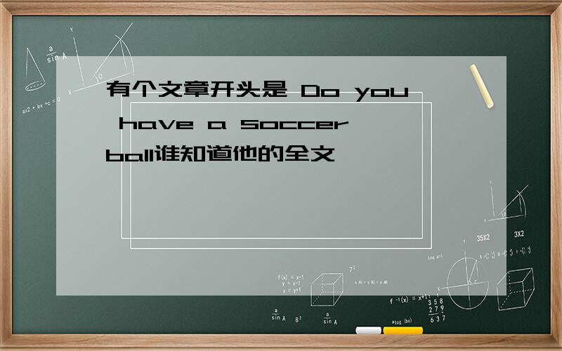 有个文章开头是 Do you have a soccerball谁知道他的全文