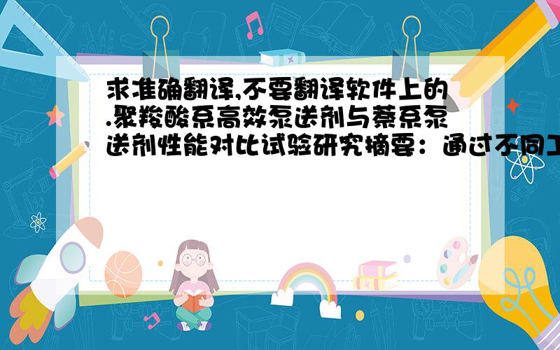 求准确翻译,不要翻译软件上的.聚羧酸系高效泵送剂与萘系泵送剂性能对比试验研究摘要：通过不同工艺生产出来的聚羧酸母液,按照不同比例与小料复配出聚羧酸系高效泵送剂, 经过在混凝