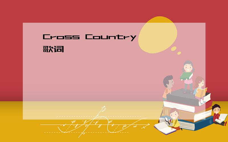 Cross Country 歌词