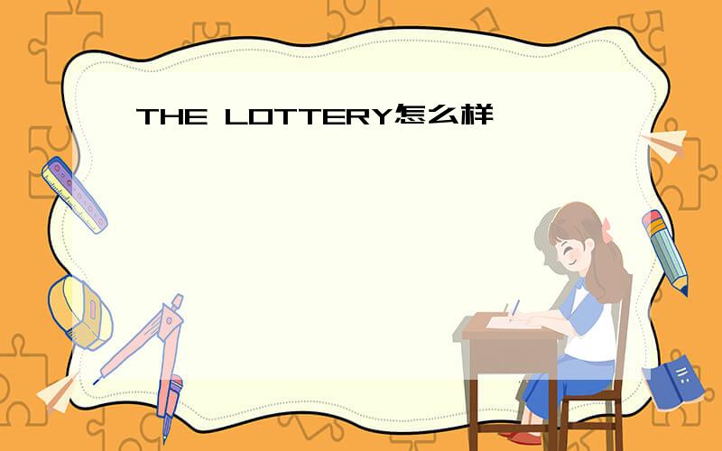 THE LOTTERY怎么样