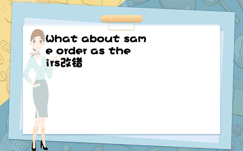 What about same order as theirs改错