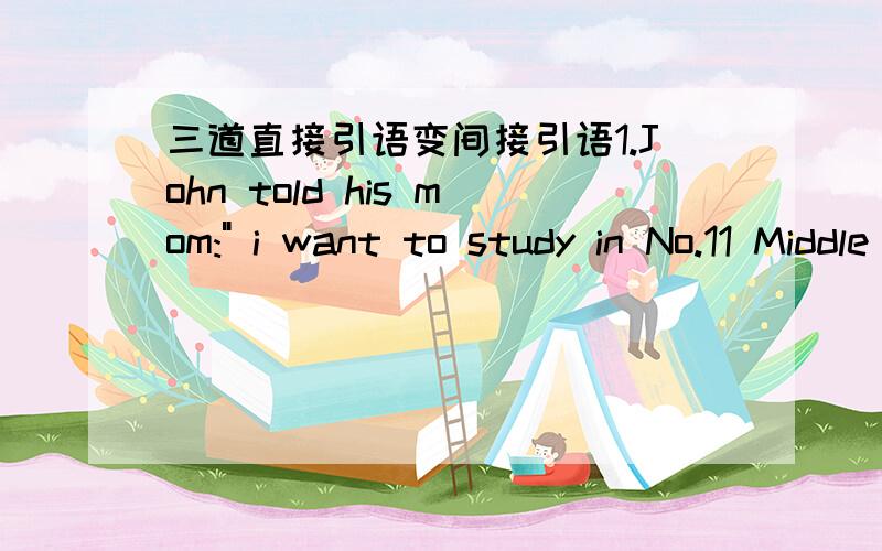 三道直接引语变间接引语1.John told his mom: