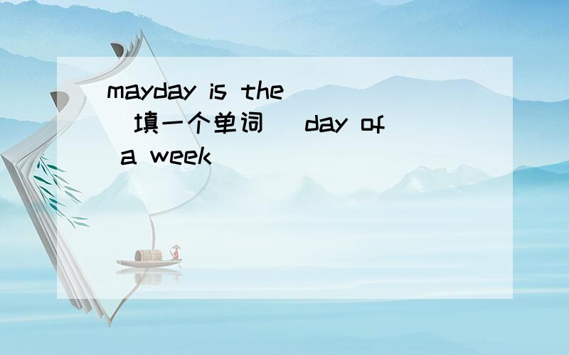 mayday is the [填一个单词] day of a week