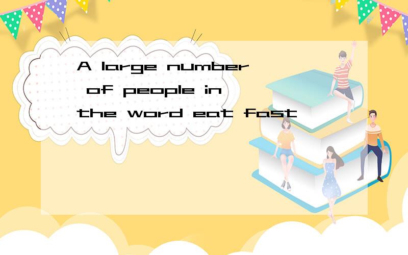 A large number of people in the word eat fast