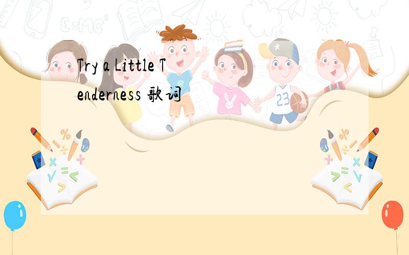 Try a Little Tenderness 歌词