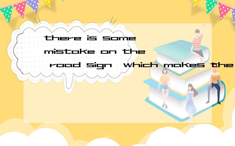 there is some mistake on the road sign,which makes the driver _______( c onfuse)用ing 形式还是ed 形式呢 为什么