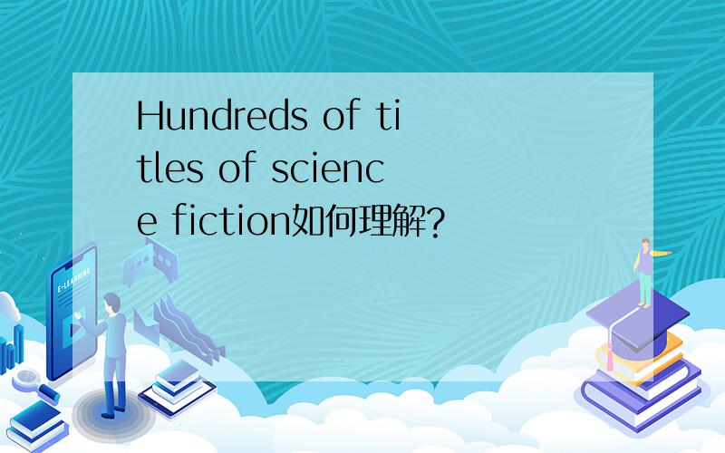 Hundreds of titles of science fiction如何理解?