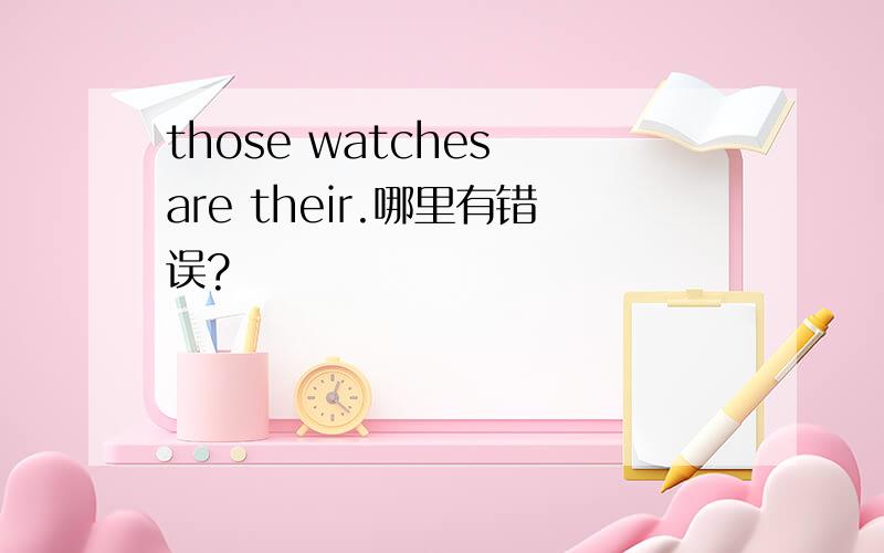 those watches are their.哪里有错误?