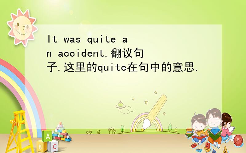 It was quite an accident.翻议句子.这里的quite在句中的意思.