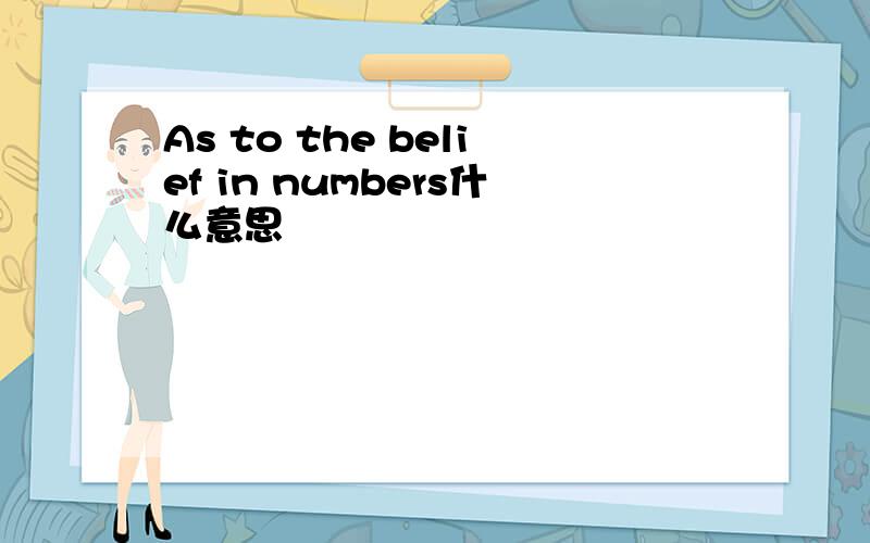 As to the belief in numbers什么意思