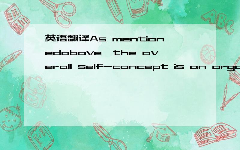 英语翻译As mentionedabove,the overall self-concept is an organized cluster of selves,so it wouldbe more accurate to speak of our multiple selves or self-complexity（McConnel et al.,2005）.