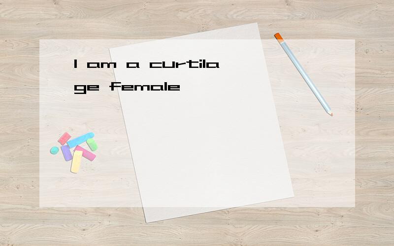 I am a curtilage female