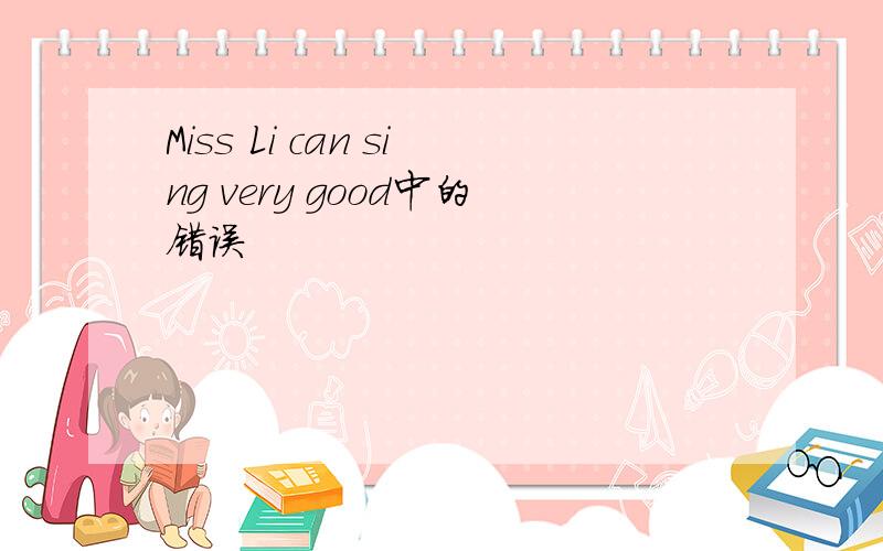 Miss Li can sing very good中的错误