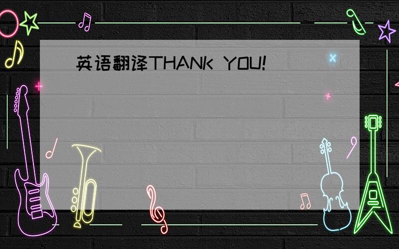 英语翻译THANK YOU!