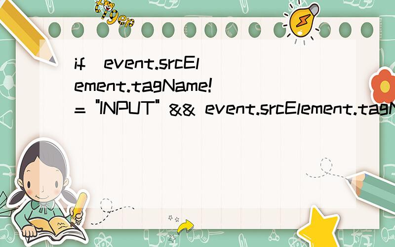 if(event.srcElement.tagName!= 