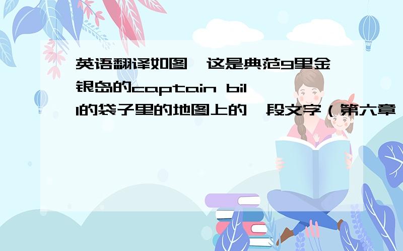 英语翻译如图,这是典范9里金银岛的captain bill的袋子里的地图上的一段文字（第六章）好多书都译作：“东南东偏东”等等.希望能找个通顺的译法.请哪尊大神来指教!