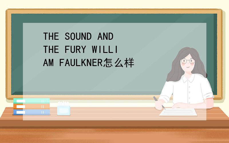 THE SOUND AND THE FURY WILLIAM FAULKNER怎么样