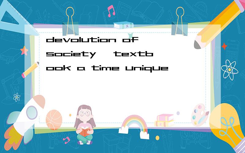 devolution of society 、textbook a time unique