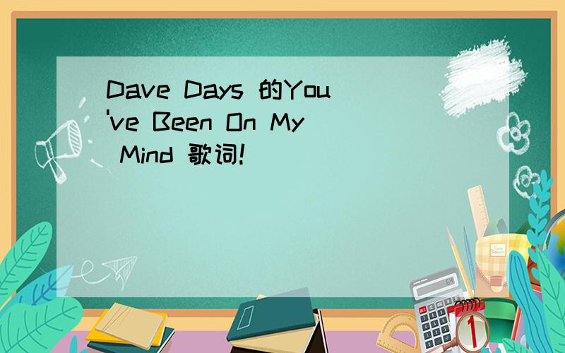 Dave Days 的You've Been On My Mind 歌词!