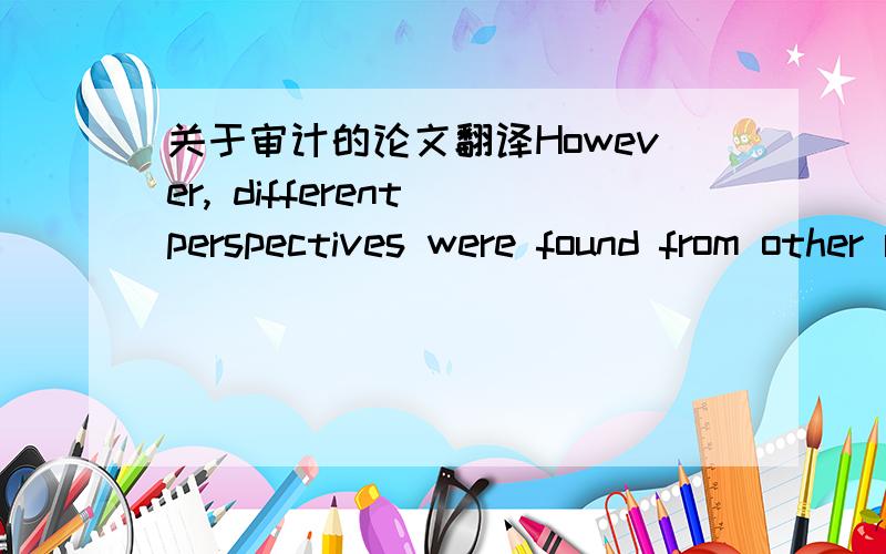 关于审计的论文翻译However, different perspectives were found from other researchers. Lawrence and Shaub (1997) examined auditors the ethical values in the USA. It was agreed that auditors’ ethical orientation and reasoning influence their