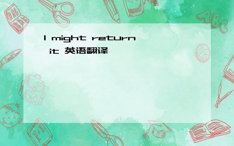 I might return it 英语翻译