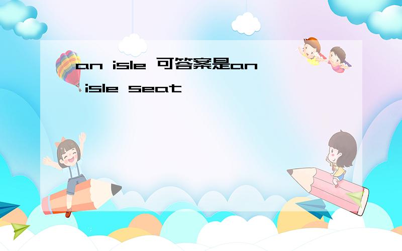 an isle 可答案是an isle seat