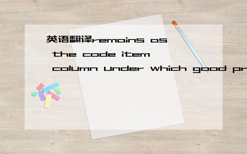 英语翻译remains as the code item column under which good practice was observed这是一份报告中的一条，完整的一条就是这样的。