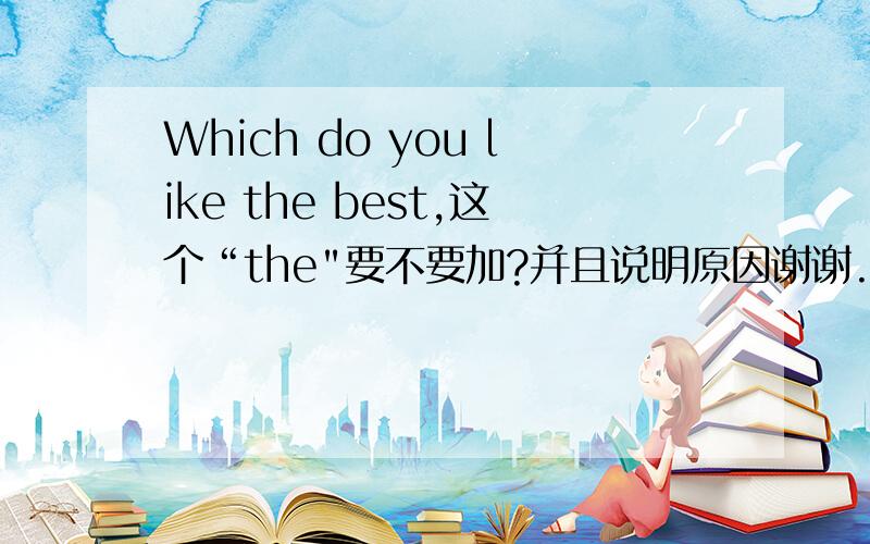 Which do you like the best,这个“the