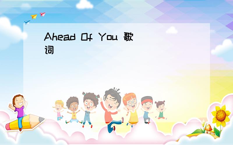 Ahead Of You 歌词