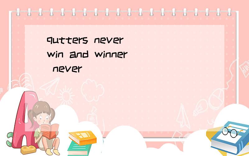 qutters never win and winner never